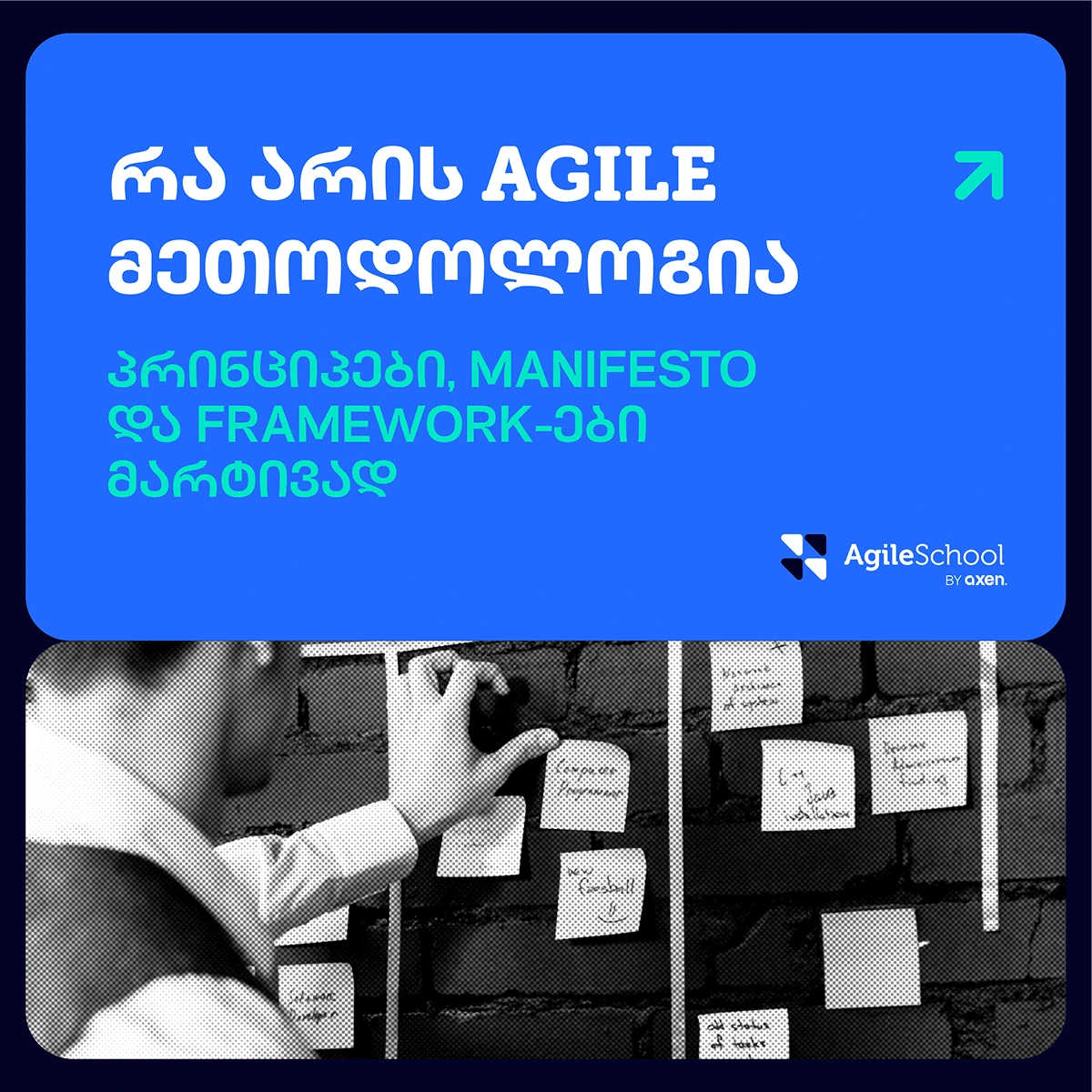 რა არის Agile მეთოდოლოგია